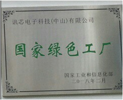 獲評國家綠色工廠